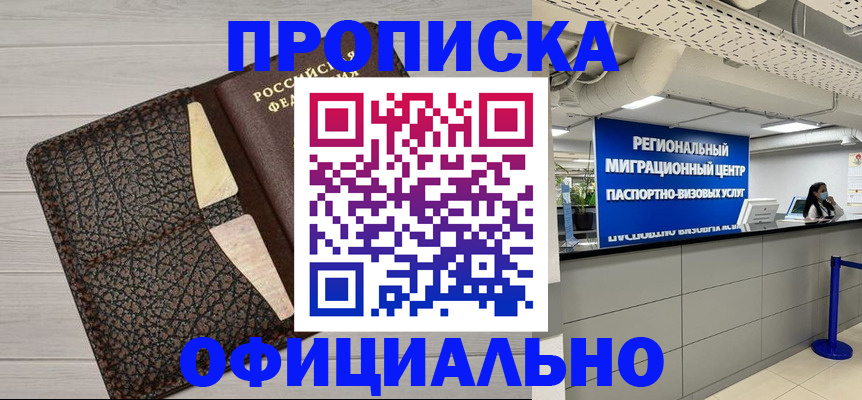 прописка для военкомата в Сорочинске
