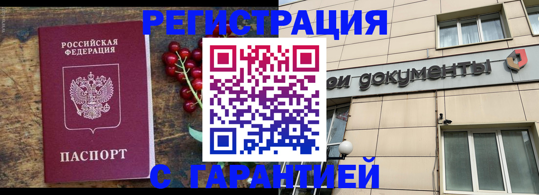 временная регистрация законно в Сорочинске