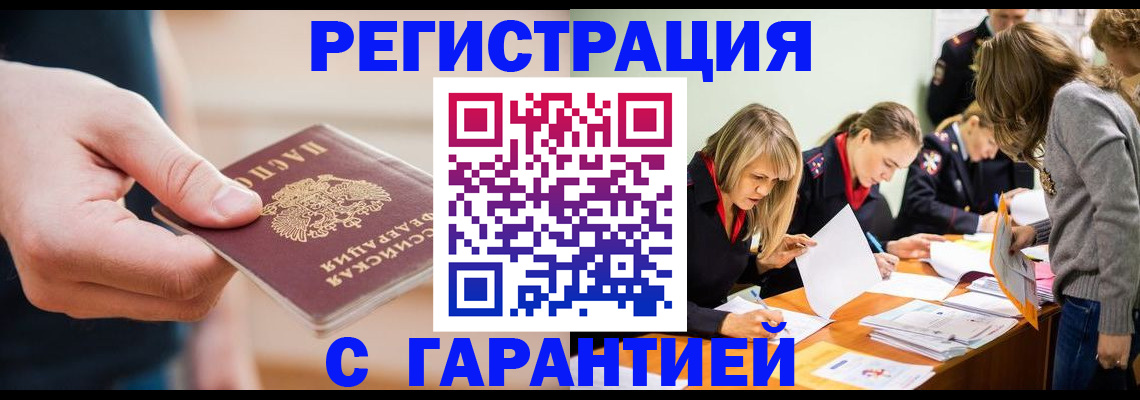 прописка паспорт в Сорочинске